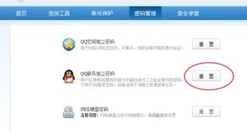 探索QQ安全中心：一键直达的便捷路径 3