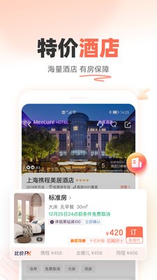 铁友火车票 截图1