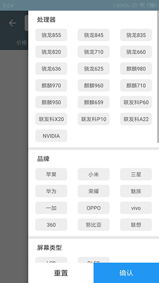 手机性能排行榜app酷安 截图2