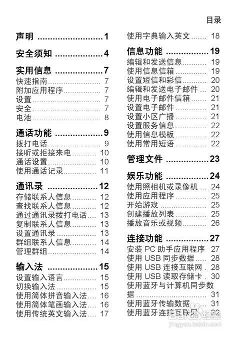 华为U1270手机详细使用指南：[第三章] 3