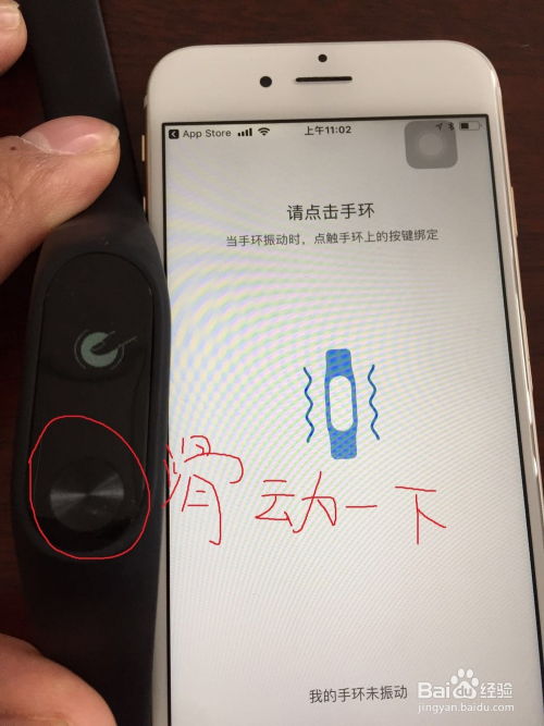 小米手环轻松连接iPhone全攻略 4