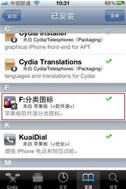 如何快速掌握使用Cydia的方法？ 2