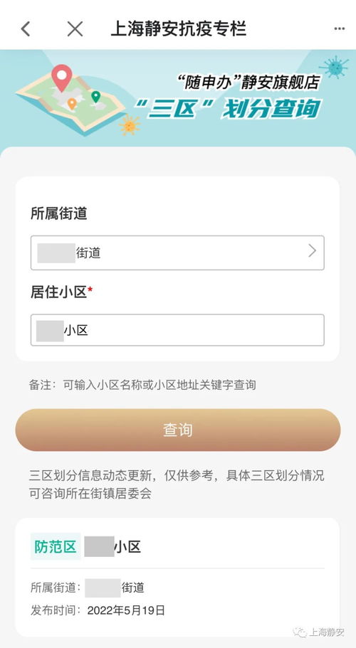 上海三区查询指南：快速找到你需要的信息 3