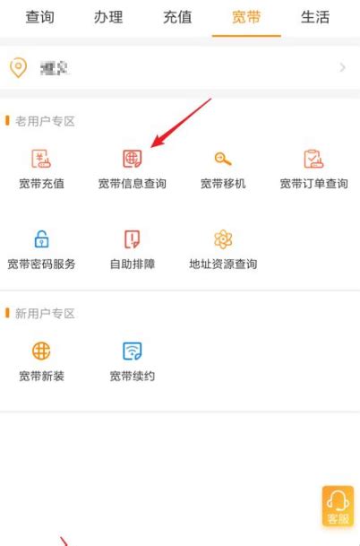 中国电信APP怎样查宽带余额？ 2