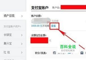 解锁秘籍：如何将支付宝不可用余额轻松提现？ 2