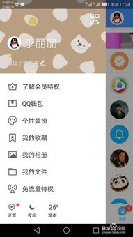 如何设置QQ空间隐私，对他人隐藏 3