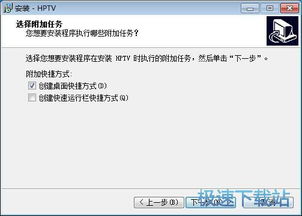 如何在Windows上安装HPTV和平网络电视？ 2