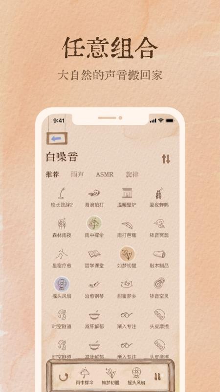 软眠眠APP v1.1.0