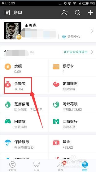 揭秘：支付宝余额宝如何让你躺着赚钱！ 1