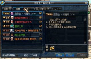 DNF副职业——附魔师任务如何完成？ 3