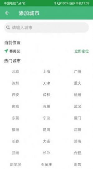 扶桑天气 截图2