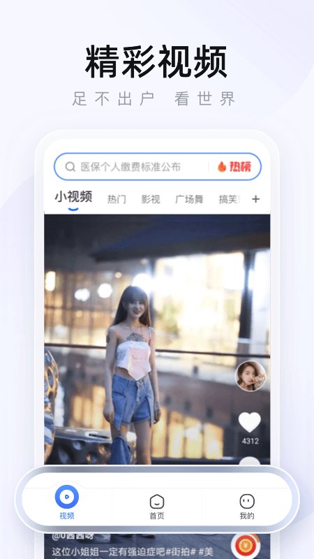 2345手机浏览器 截图3