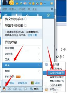 探索QQ安全中心：一键直达的便捷路径 2