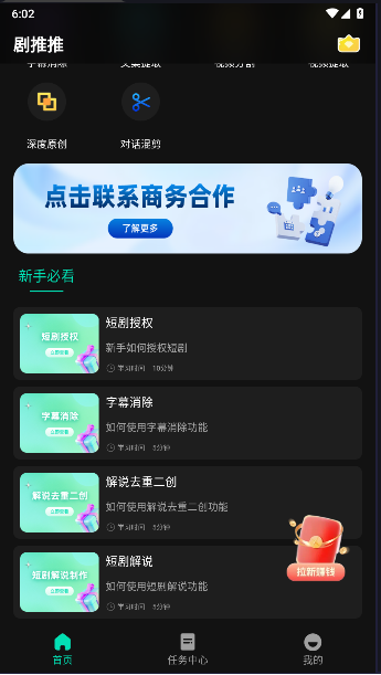 剧推推免费版 1