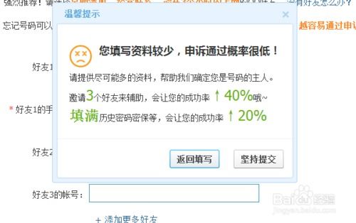 提升QQ申诉成功率的实用技巧 2