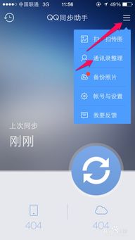 QQ手机助手使用教程 3