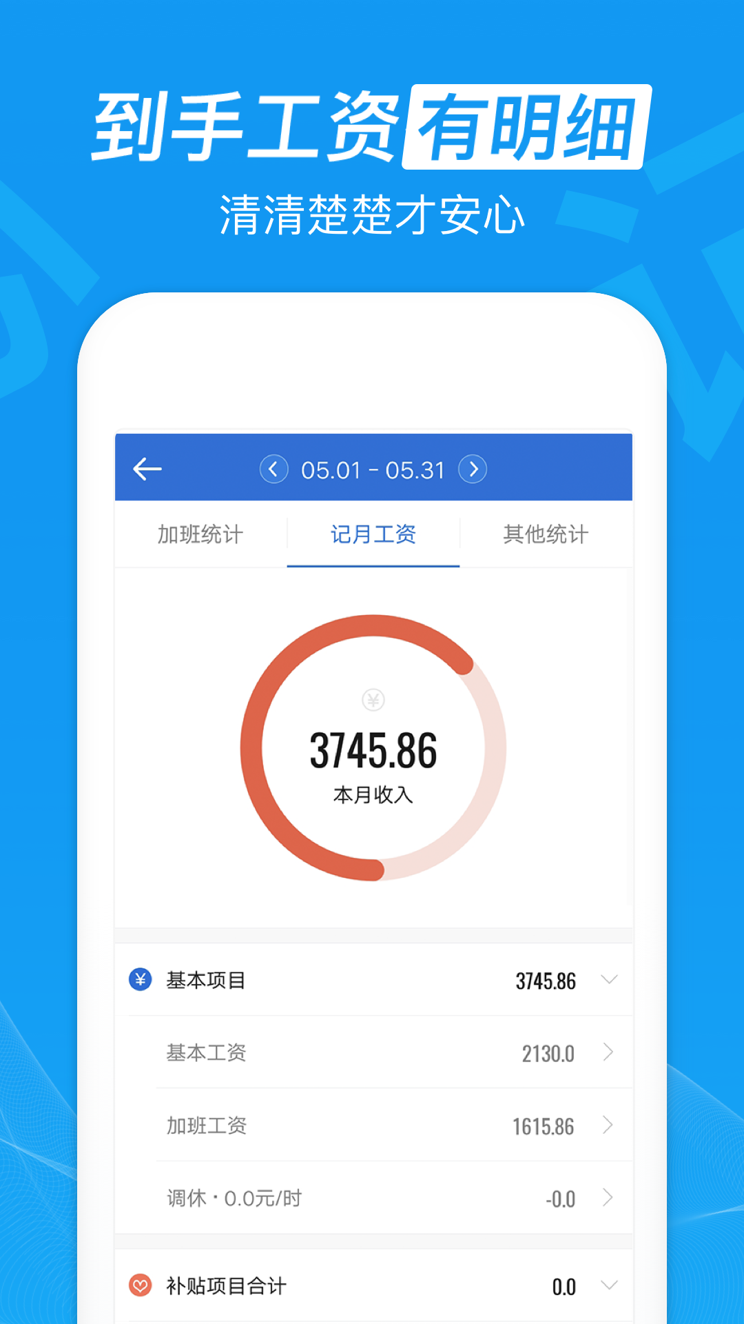 安心记加班 截图2