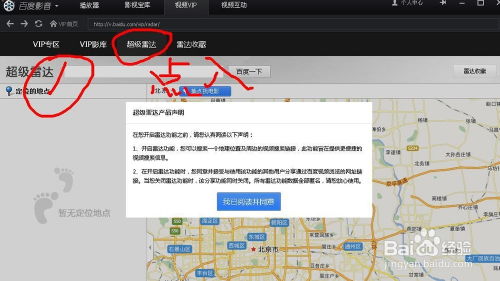 掌握百度影音，轻松找到最新电影！ 3