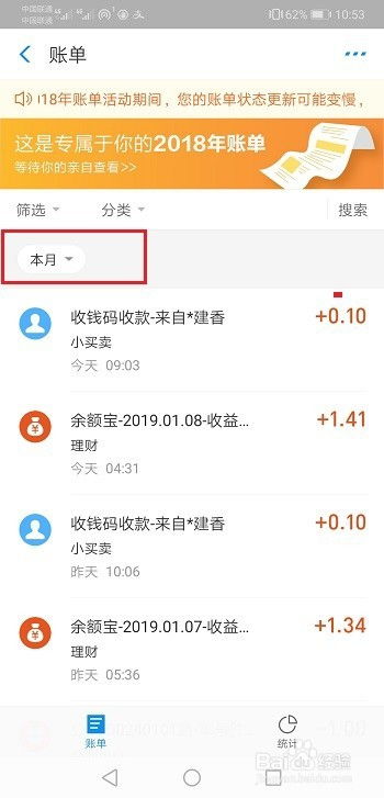 支付宝年度账单一键速查教程 1