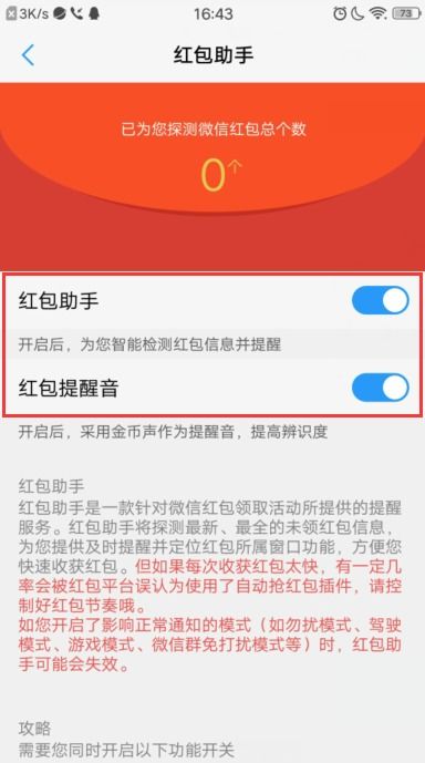 怎样设置vivo手机，让红包提醒自动跳出来？ 2