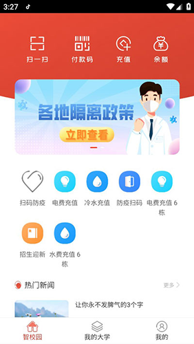 校园一信通app官网