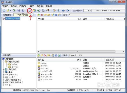 打造专属ISO镜像：UltraISO软件的高效制作秘籍 4