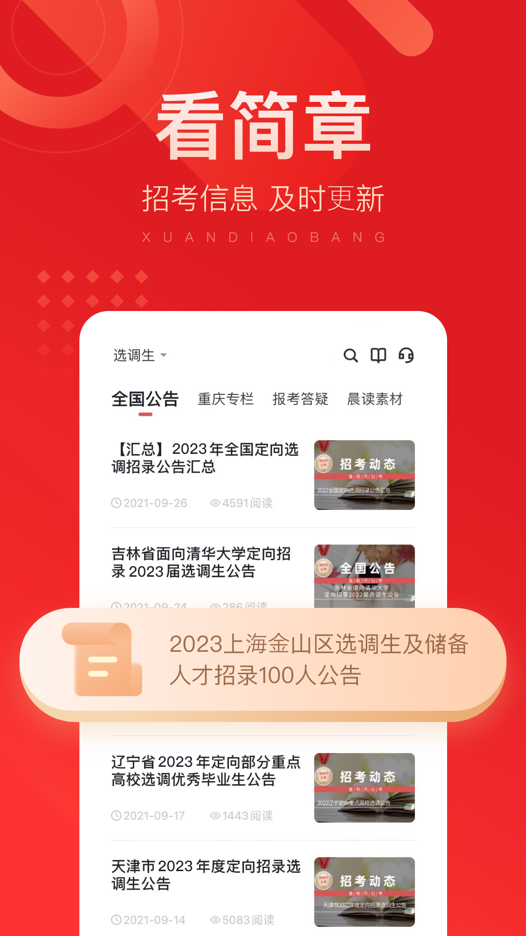 选调帮题库app