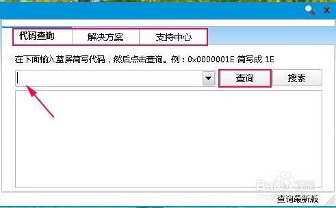 轻松掌握！电脑蓝屏代码查询器使用指南及实例解析 2