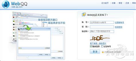 如何使用WebQQ登录QQ账号？ 3