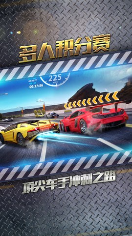 城市飞车2中文版 截图1