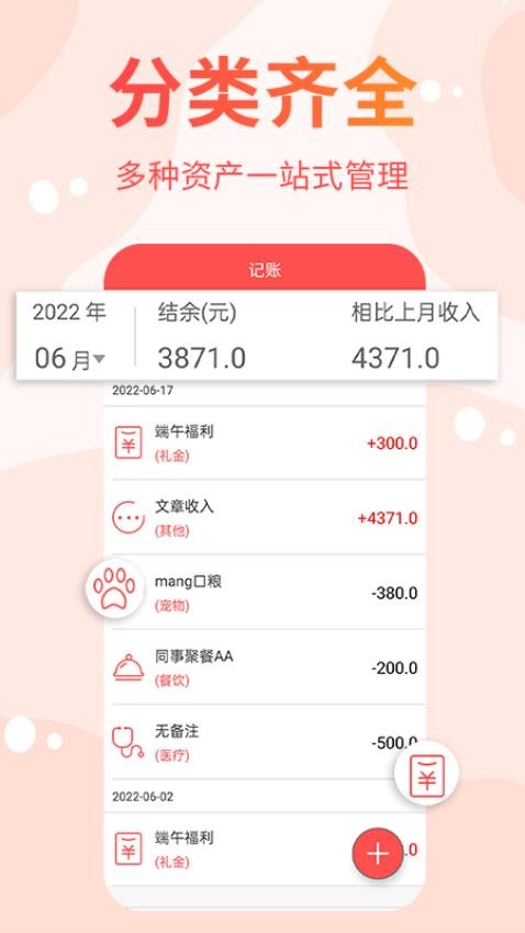 可记安卓版app 截图2
