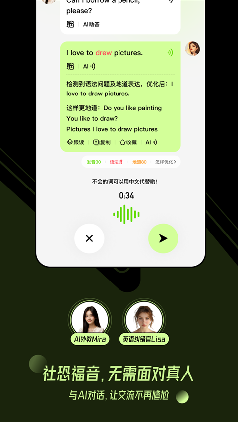 TalkAI练口语app