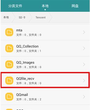 手机QQ下载的文件都藏在哪里了？ 1