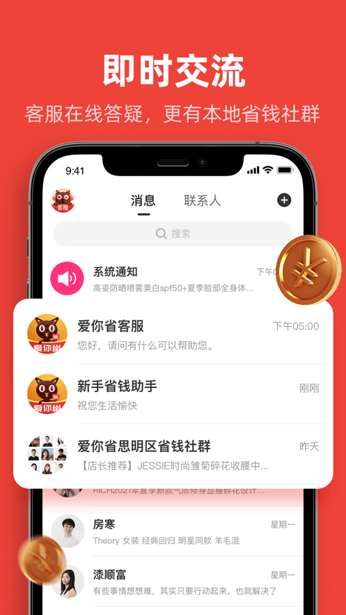 爱你省优惠券 截图4