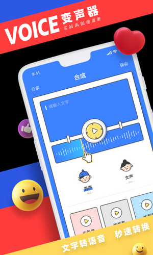 小恶魔变声器app