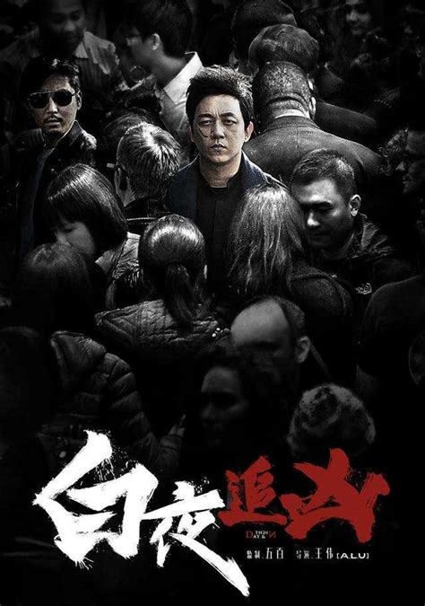 揭秘《白夜追凶2》原版小说惊人结局！ 4