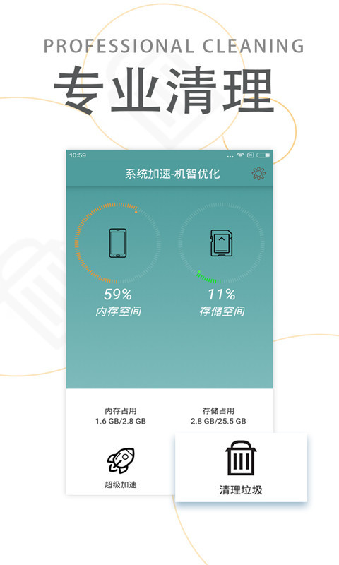 手机加速优化app