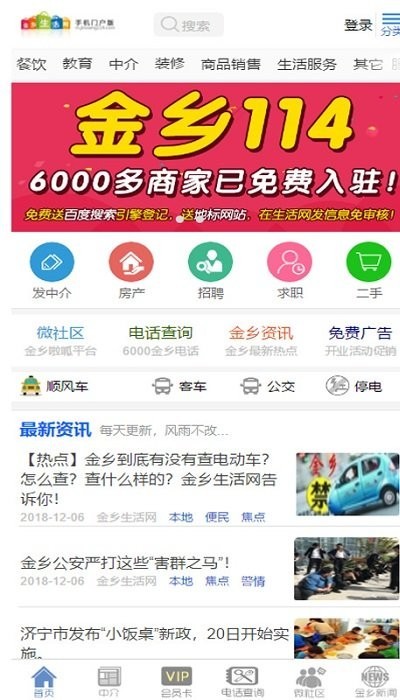 金乡生活网 截图3