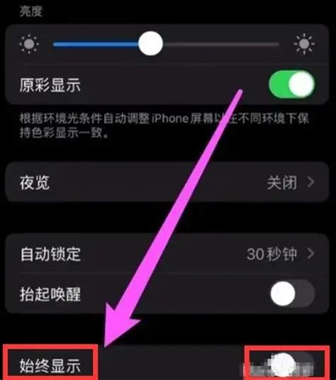 掌握技巧：轻松熄灭苹果14 Pro Max的屏幕 3