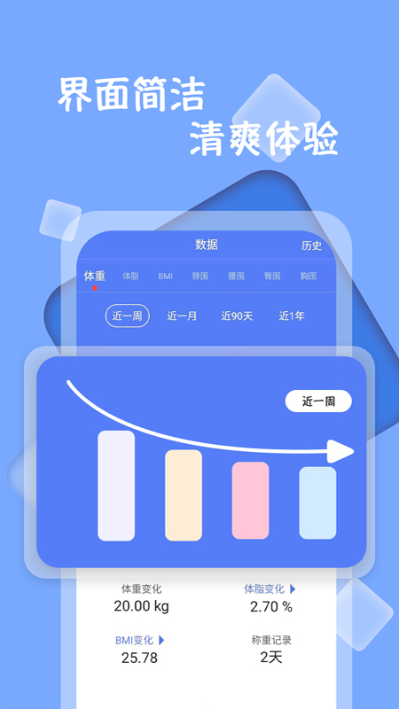 体重记录打卡 截图4
