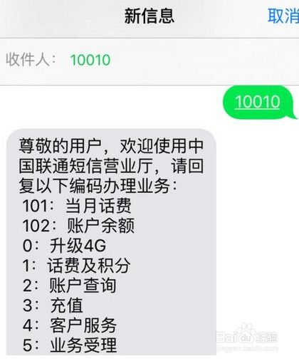 轻松掌握10010话费余额，一键查询更便捷！ 2