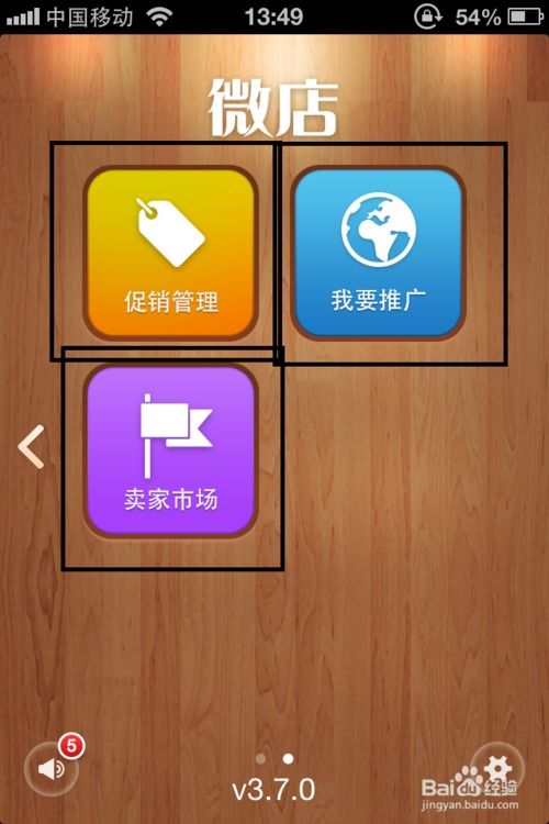 微店极速抢购技巧 3