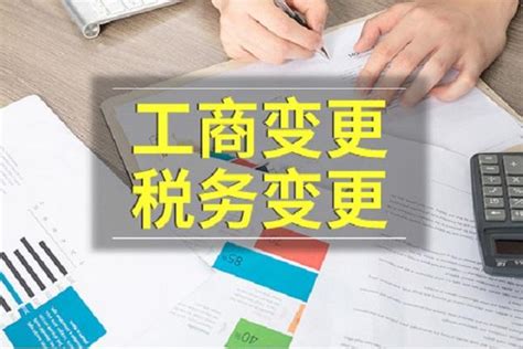 营业执照怎么进行变更？ 4