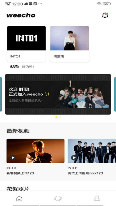 weecho 截图2