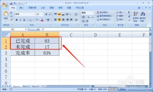 轻松掌握：Excel中完成率的计算方法 1
