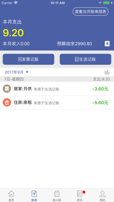 发票通 1