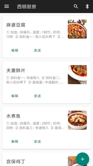 西顿厨房 截图1