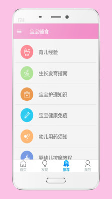 宝宝辅食 截图3