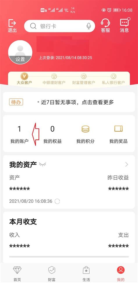 轻松搞定！中国银行APP充值话费全攻略 2