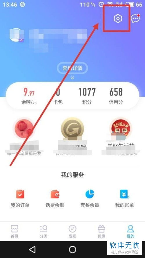 中国移动云盘APP如何关闭推送通知 4